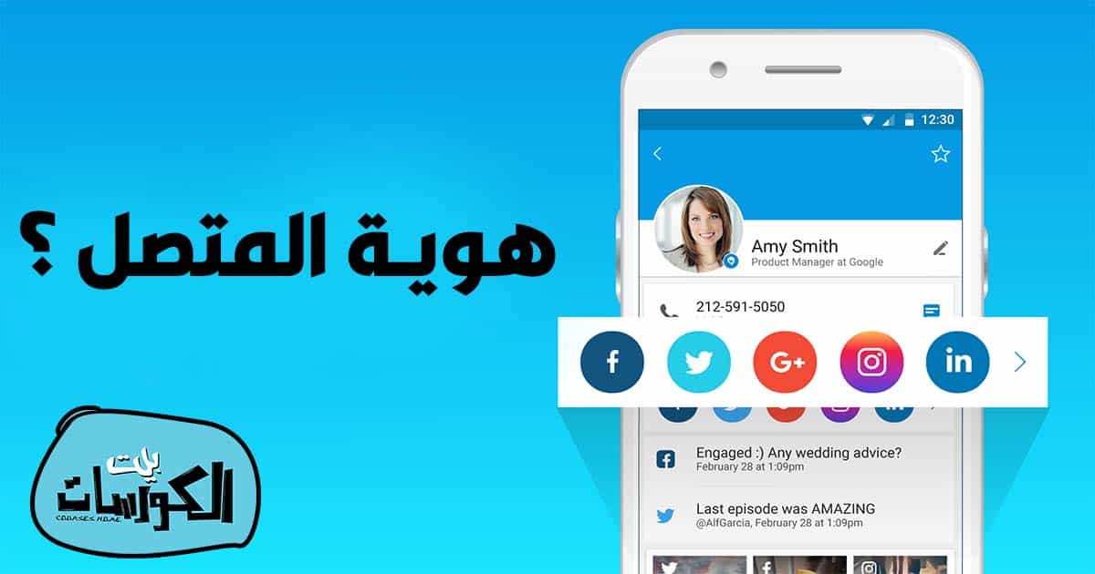 تحميل تطبيق CallApp