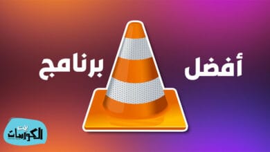 تحميل في إل سي ميديا بلاير 2021