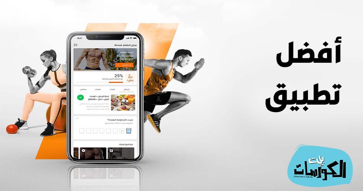 تطبيق الكوتش