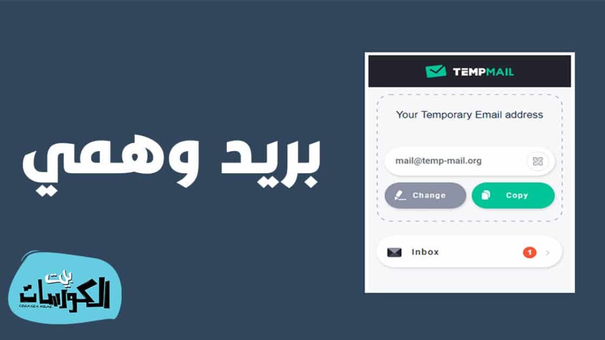اريد بريد إلكتروني جاهز مع كلمة السر