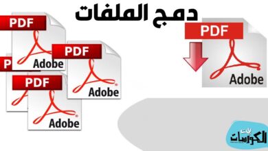 أفضل برنامج لدمج ملفات PDF