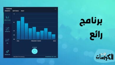 افضل برنامج لرفع صوت الاغاني