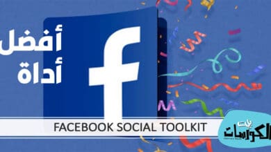 تحميل اضافة Facebook Social Toolkit