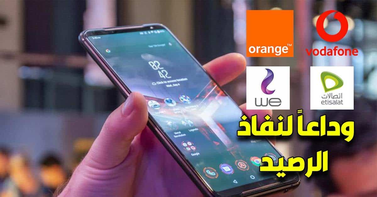 كود إلغاء الاشتراك في خدمات المحمول