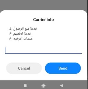 كود إلغاء خدمات المحمول