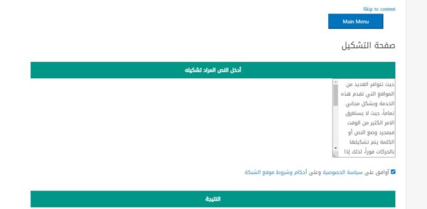 موقع تشكيل الحروف والكلمات والنصوص العربية بالحركات