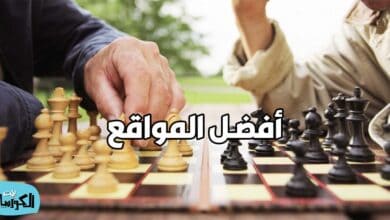 لعب شطرنج مع الكمبيوتر مستوى عالى