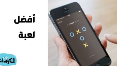 لعبة xo لشخصين اون لاين للايفون