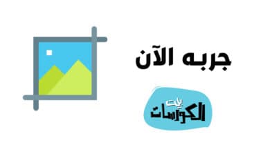 برنامج سكرين شوت للكمبيوتر