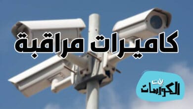 موقع كاميرات مراقبة اون لاين