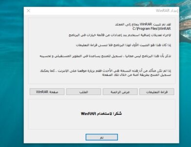 تنزيل برنامج WinRAR 64 bit