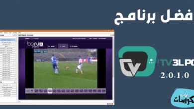 تحميل برنامج TV 3l PC 2022