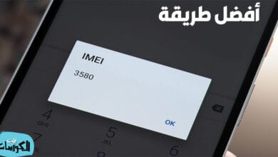 معرفة رقم IMEI سامسونج