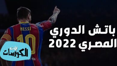 تحميل باتش الدوري المصري 2022 لبيس 6 من ميديا فاير بحجم صغير