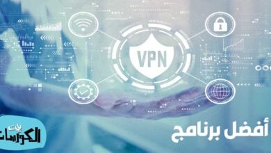 تحميل برنامج VPN للكمبيوتر مجانا برابط مباشر 2022