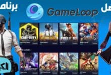 تحميل فري فاير للكمبيوتر Game Loop 2022