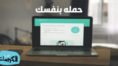 تحميل واتس اب للكمبيوتر 2023