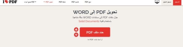 برنامج تحويل PDF إلى word للكمبيوتر اون لاين