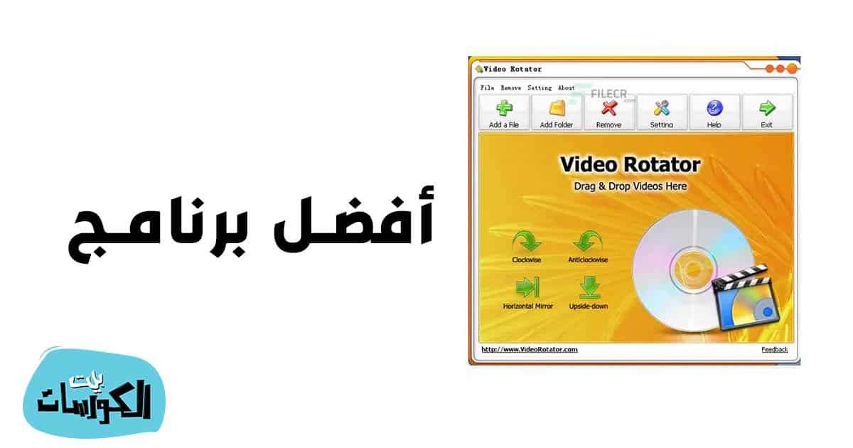 تحميل برنامج تعديل الفيديو المقلوب عربي مجانا
