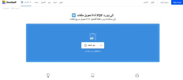 تحويل PDF عربي إلى word بنسبة 100