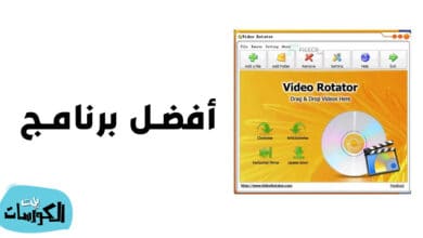 تحميل برنامج تعديل الفيديو المقلوب عربي مجانا