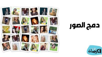 برنامج دمج الصور