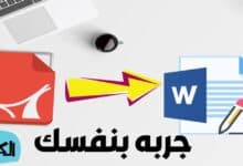 تحويل PDF عربي إلى Word بنسبة 100 %